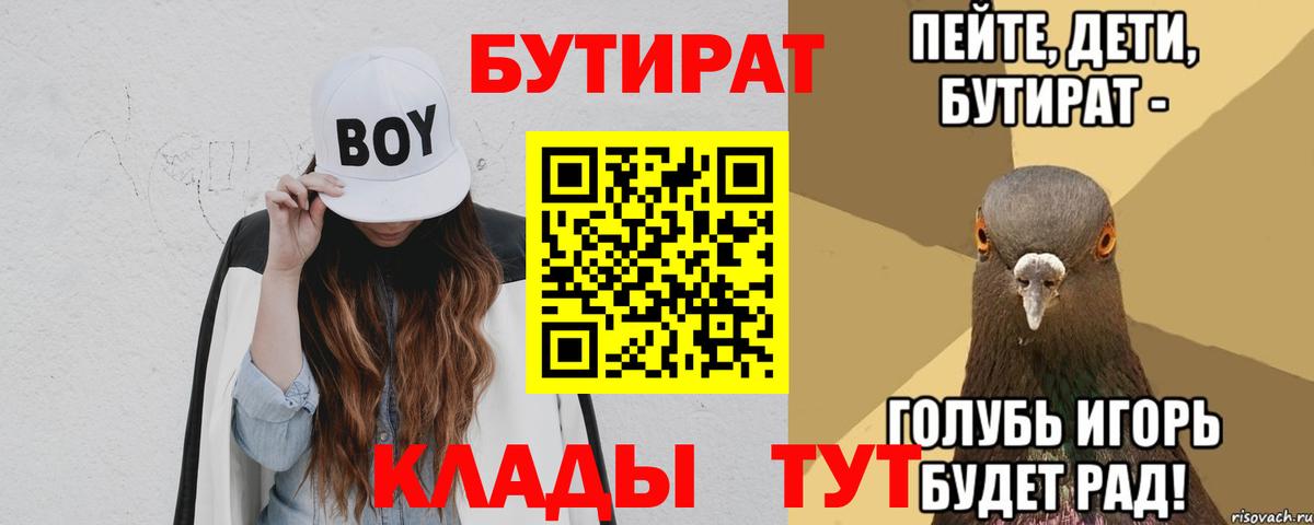 БУТИРАТ бутандиол  Вход с VPN  Хасавюрт 