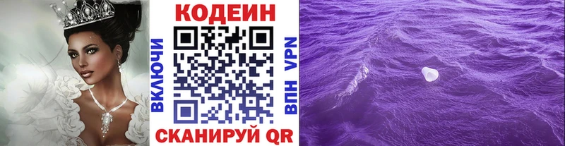 Кодеин Purple Drank Хасавюрт