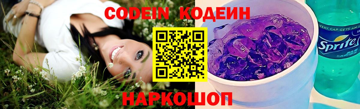 Хасавюрт  Кодеиновый сироп Lean Purple Drank  Вход с VPN  Codein напиток Lean (лин) 