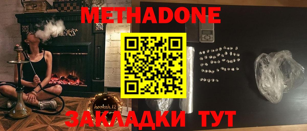 МЕТАДОН methadone  Метадон methadone  Хасавюрт  Вход с VPN 